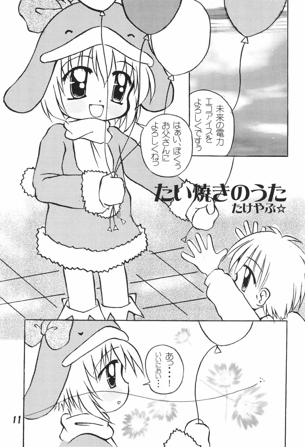 ECO Millennium!! Page.13