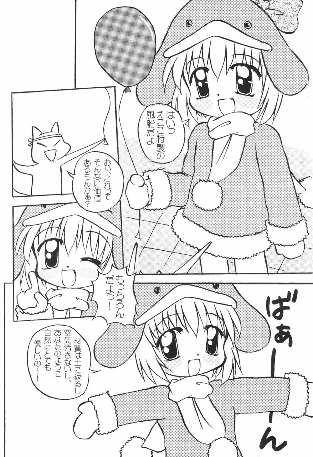ECO Millennium!! Page.16
