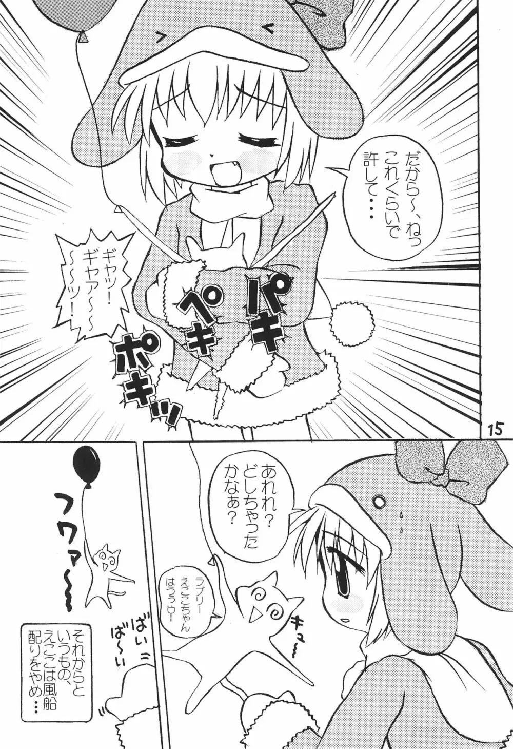 ECO Millennium!! Page.17
