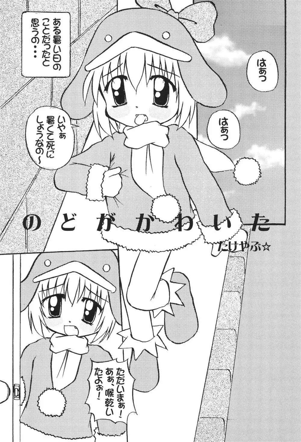 ECO Millennium!! Page.7