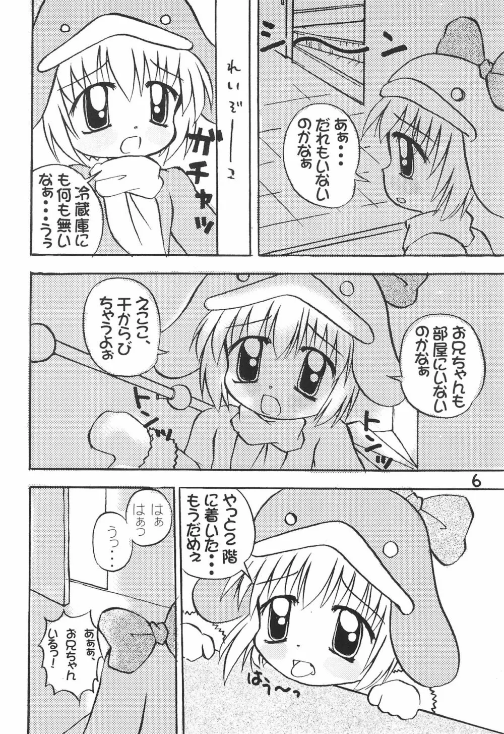 ECO Millennium!! Page.8