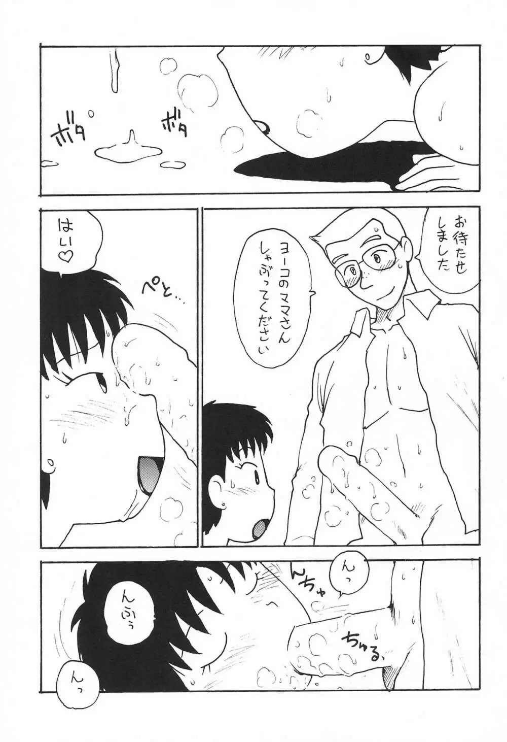 あずき Page.13