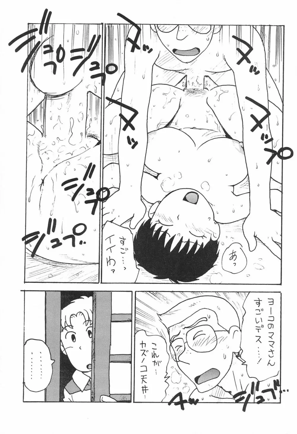 あずき Page.15