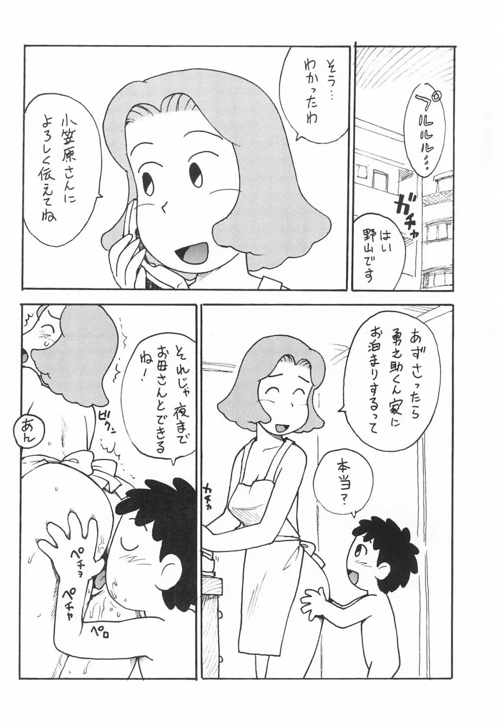 あずき Page.22