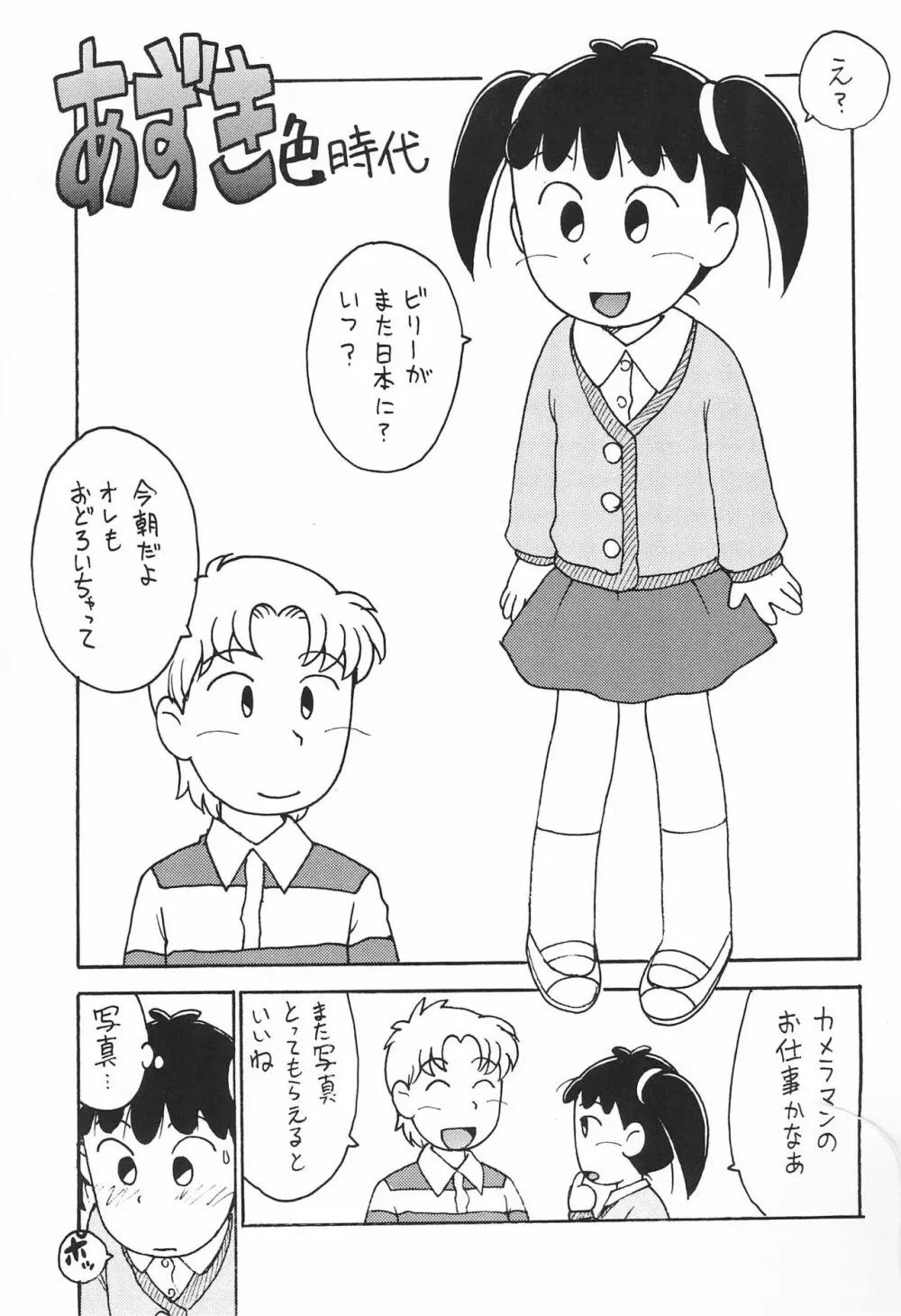 あずき Page.5