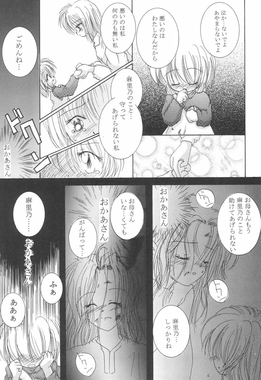 赤い揺籃 Page.21