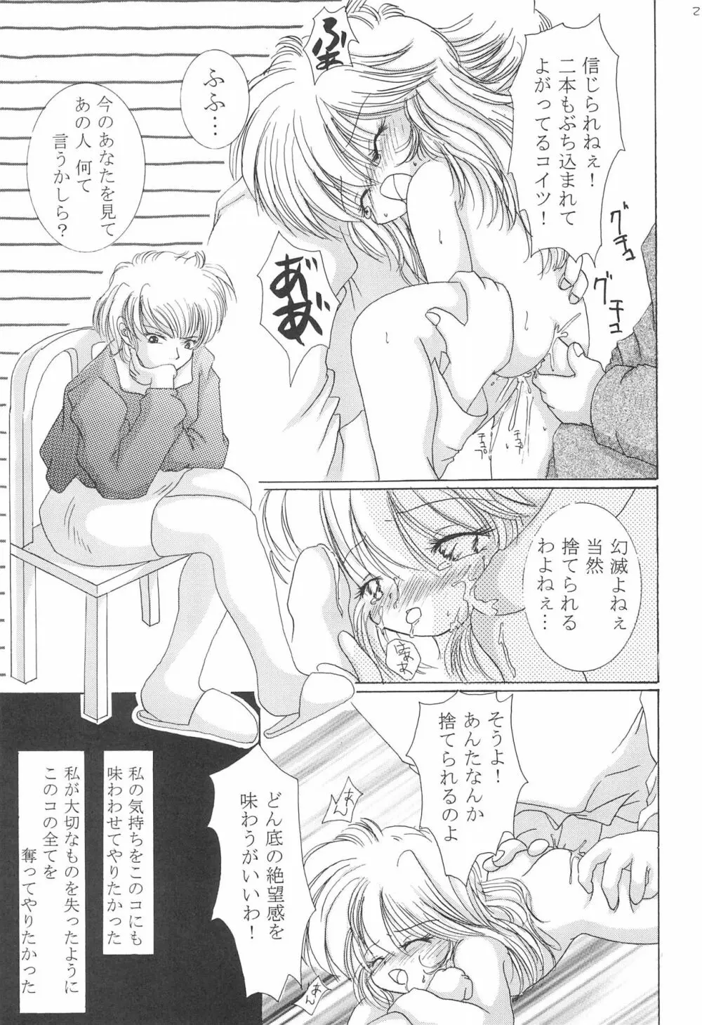 赤い揺籃 Page.31