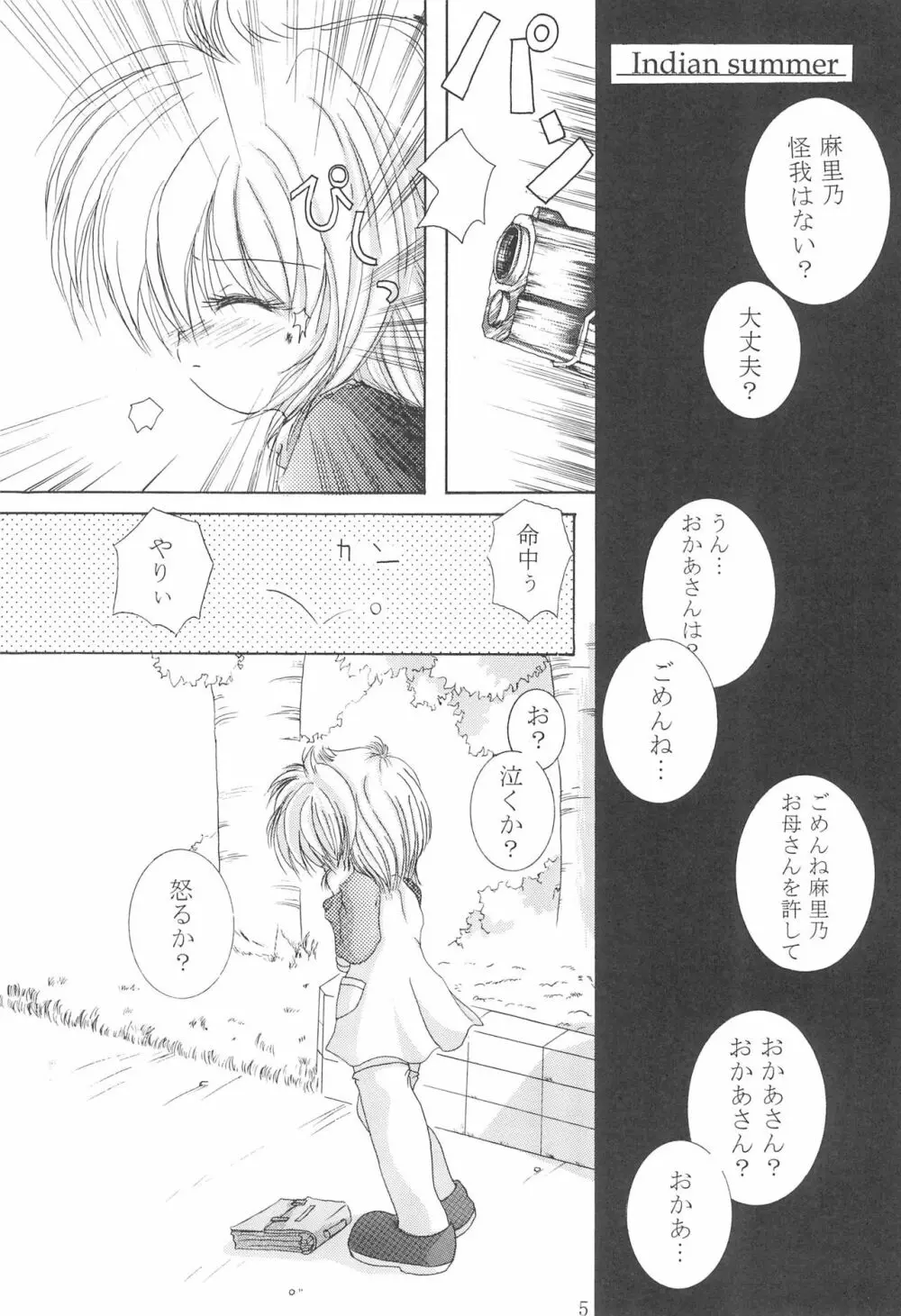 赤い揺籃 Page.7