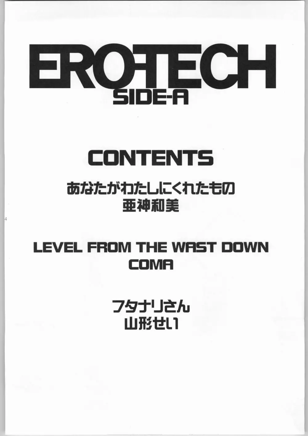 [NEWS (亜神和美, COMA, 山形せい)] ERO-TECH SIDE-A Page.3