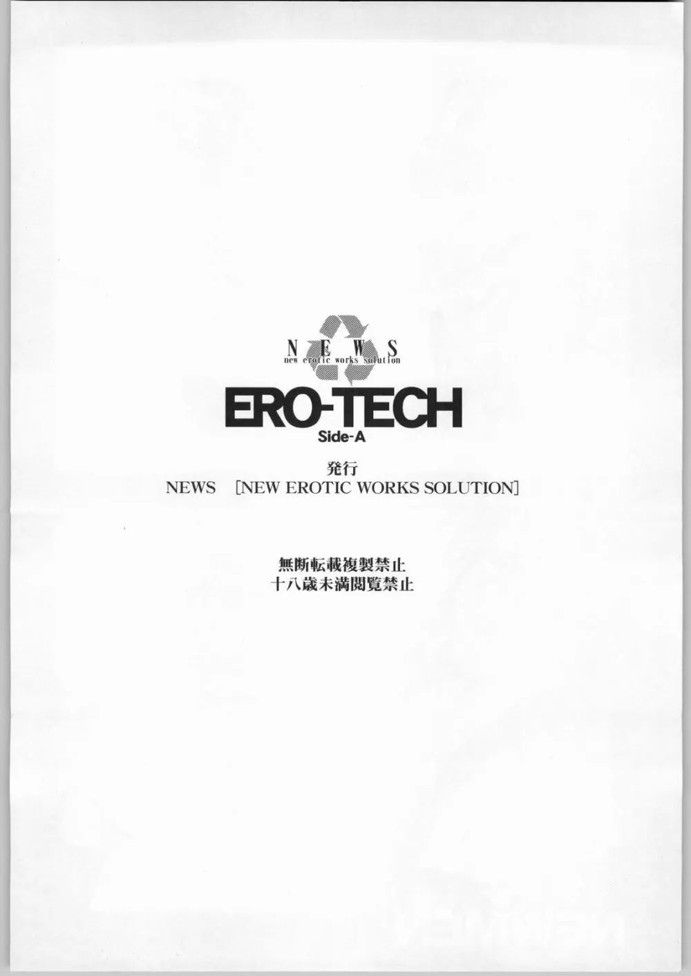 [NEWS (亜神和美, COMA, 山形せい)] ERO-TECH SIDE-A Page.45