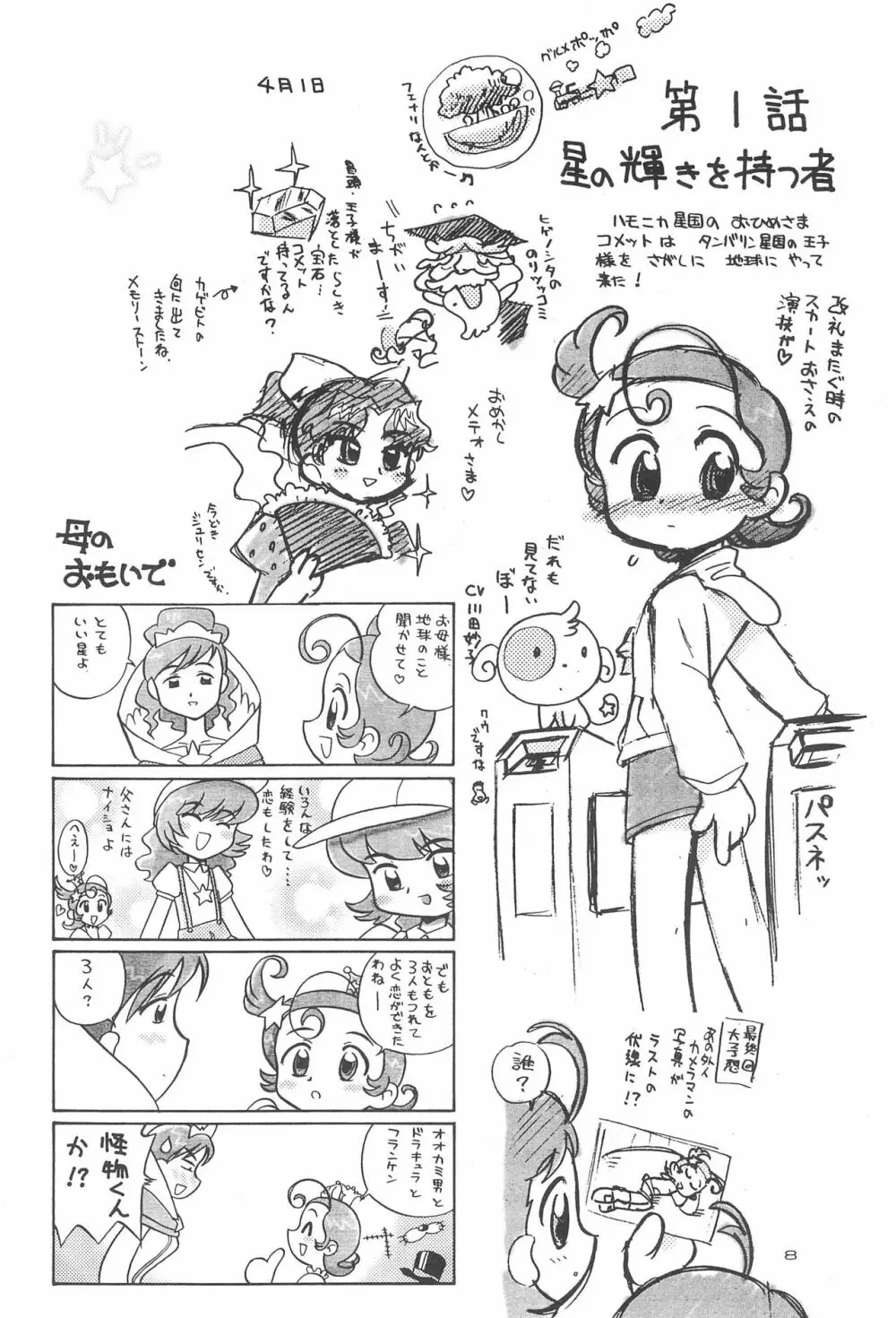 星から来た☆ふたり Page.10