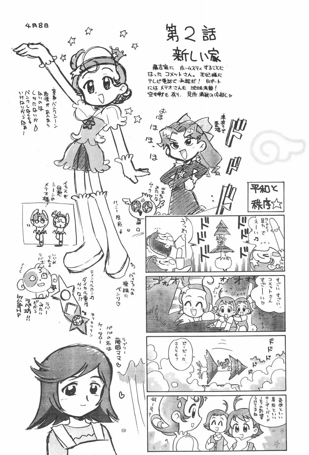 星から来た☆ふたり Page.11