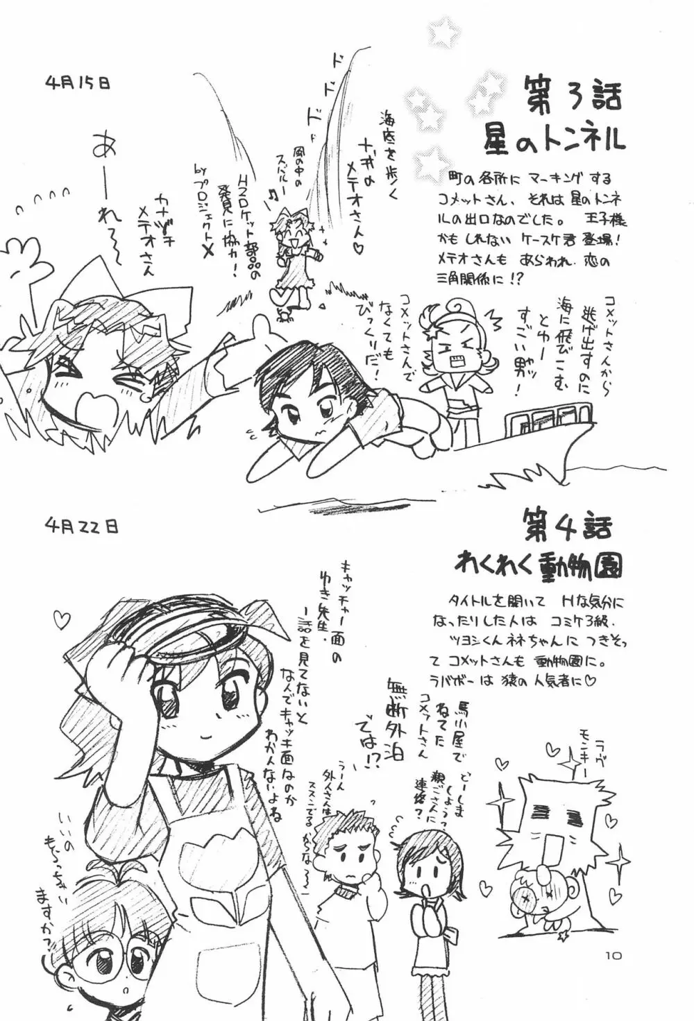 星から来た☆ふたり Page.12