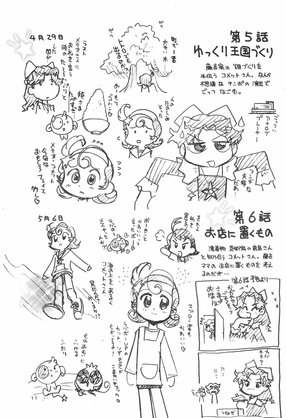 星から来た☆ふたり Page.13
