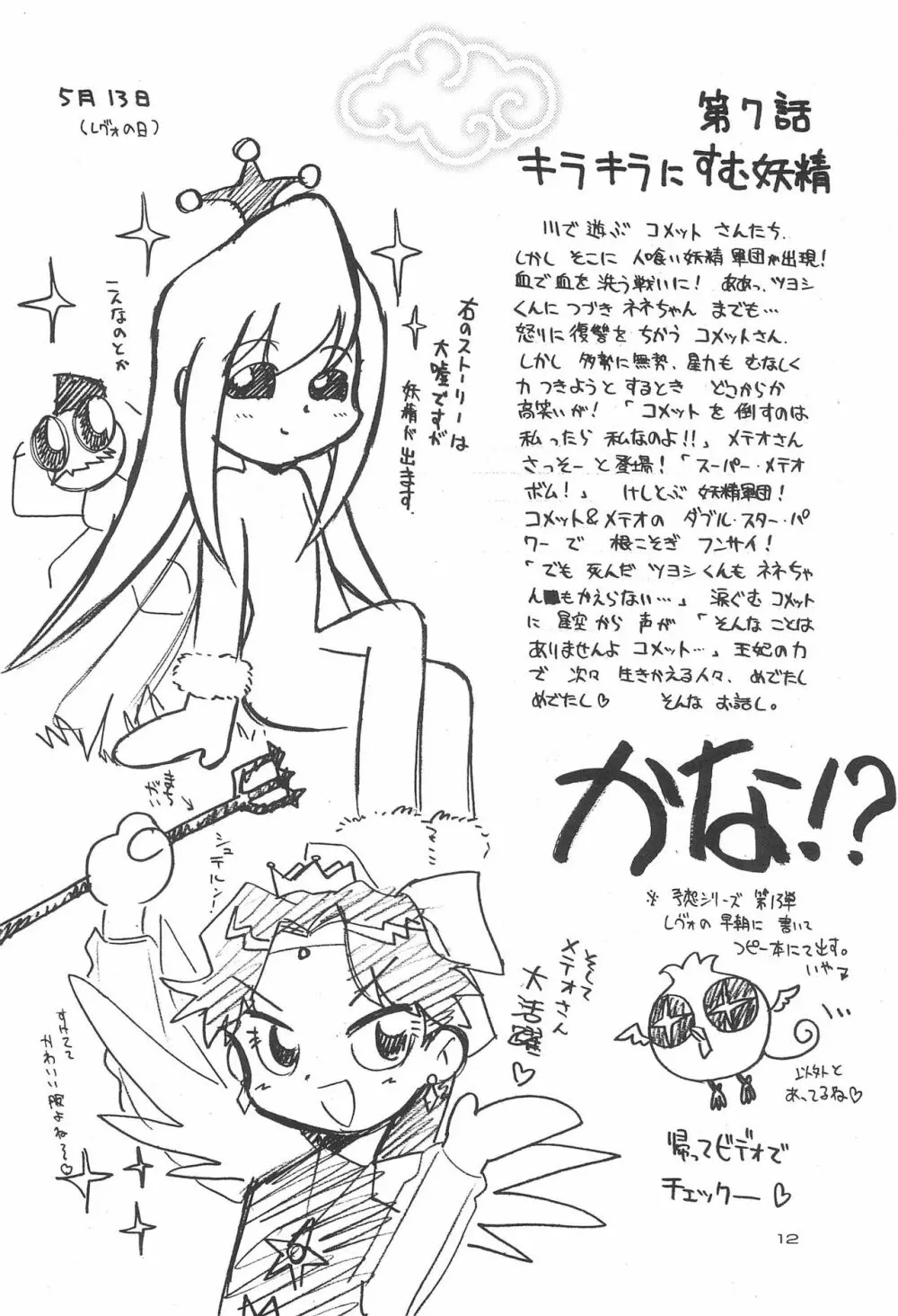 星から来た☆ふたり Page.14