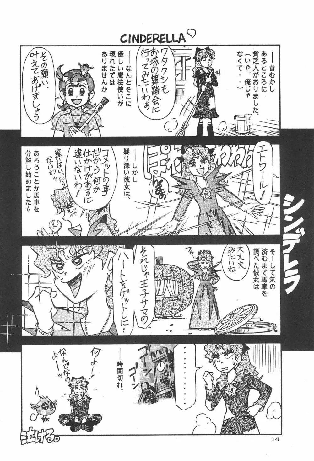 星から来た☆ふたり Page.16