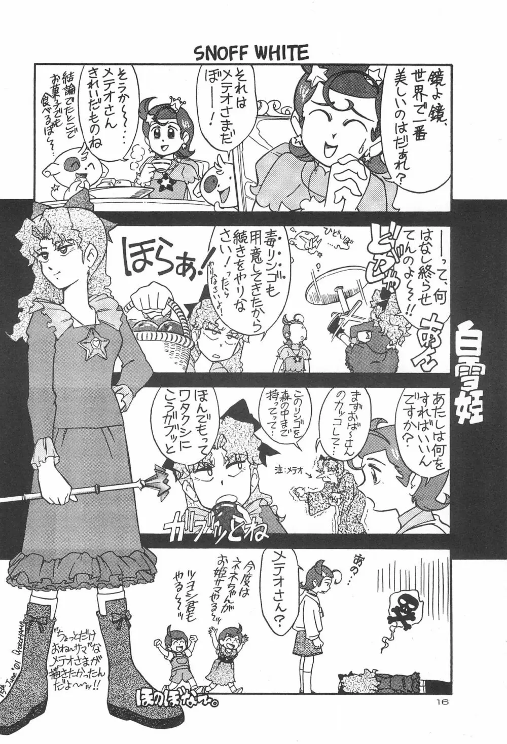 星から来た☆ふたり Page.18