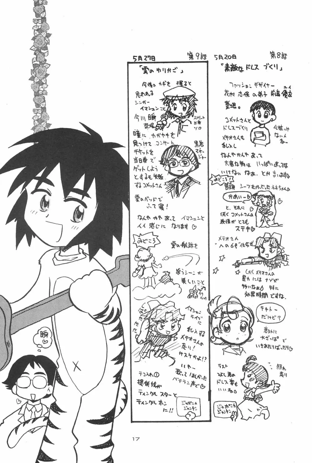 星から来た☆ふたり Page.19