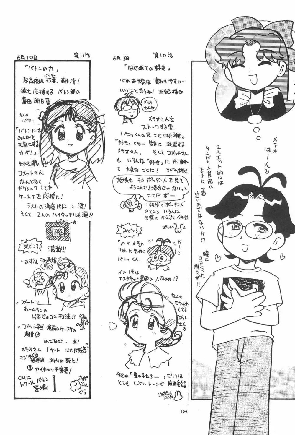 星から来た☆ふたり Page.20