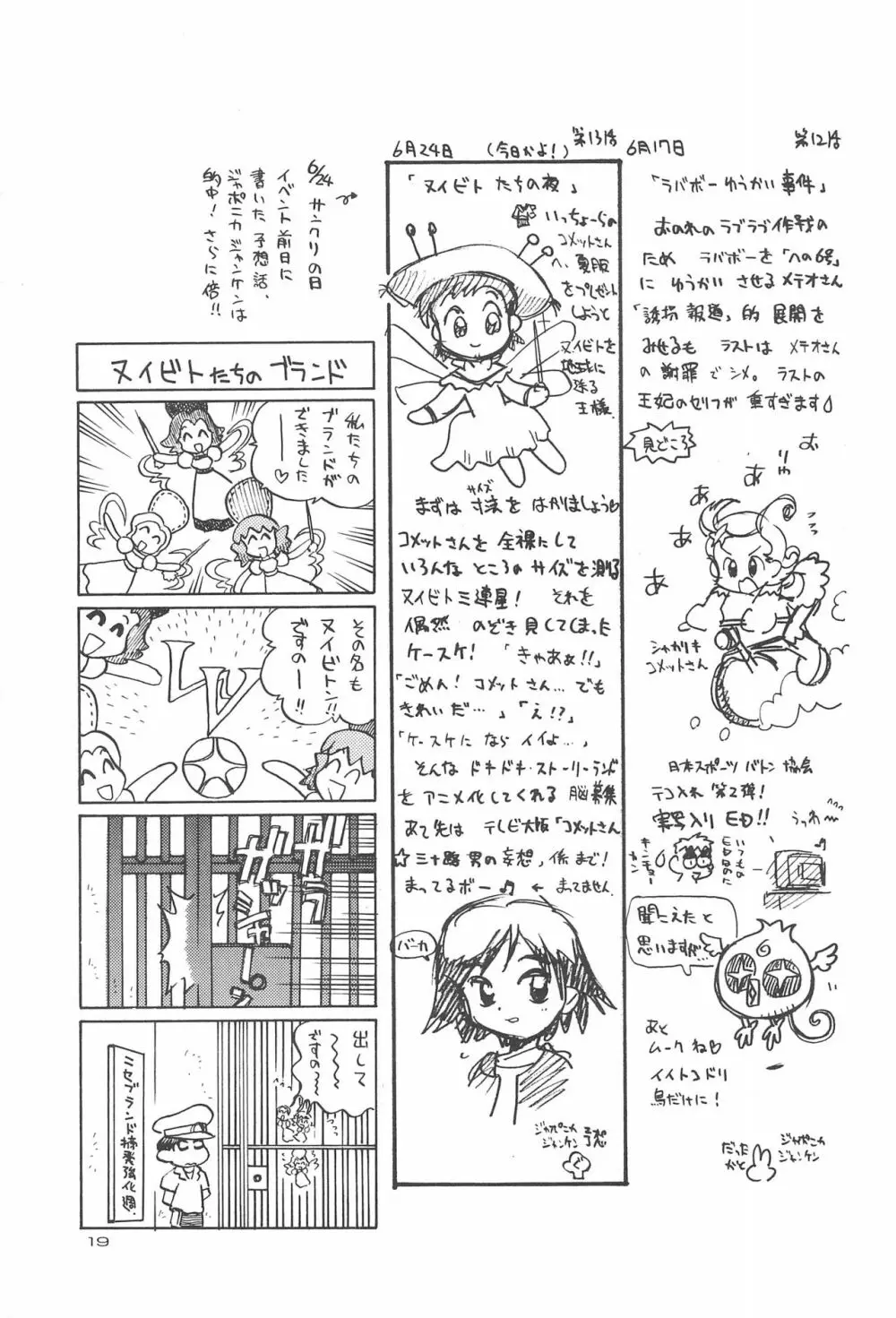 星から来た☆ふたり Page.21