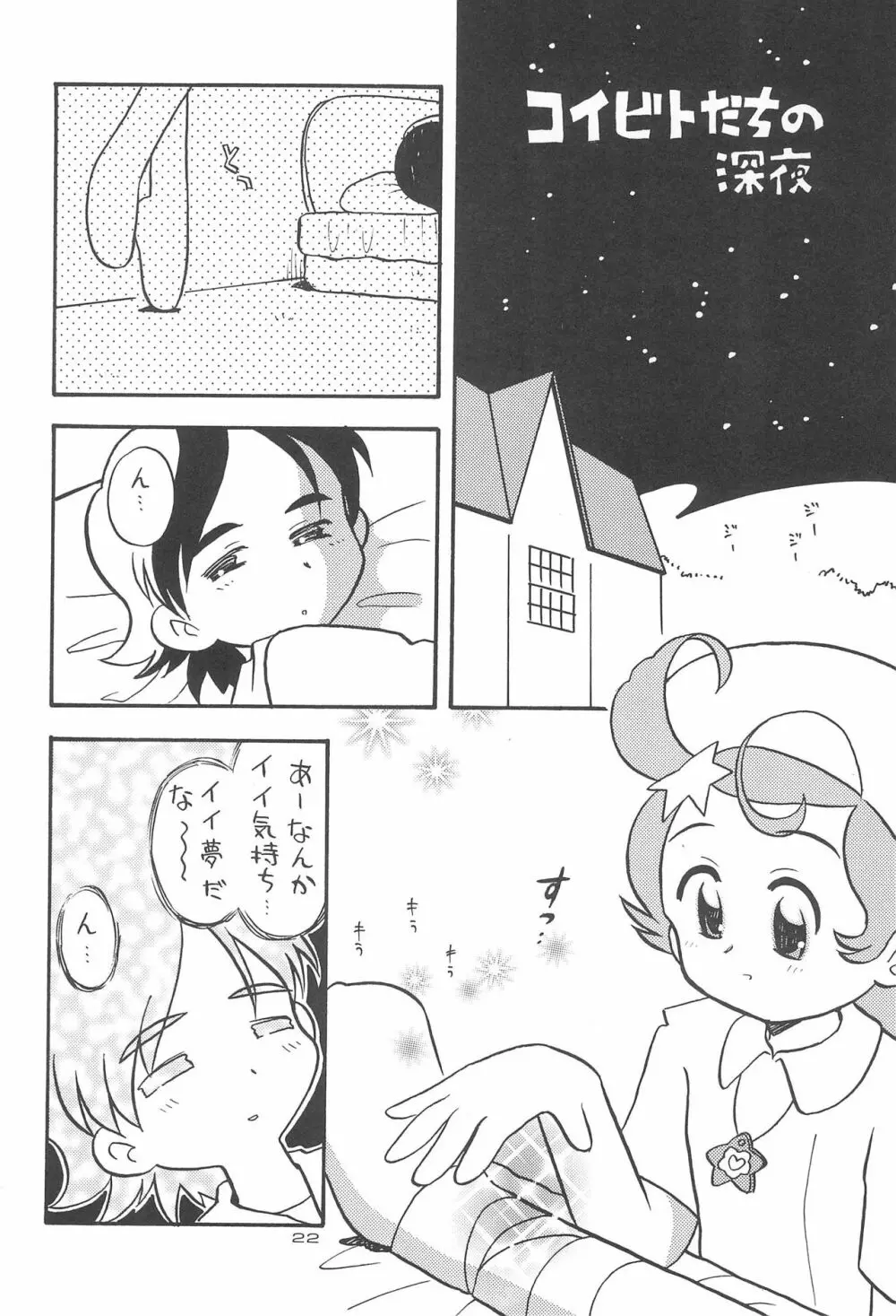 星から来た☆ふたり Page.24