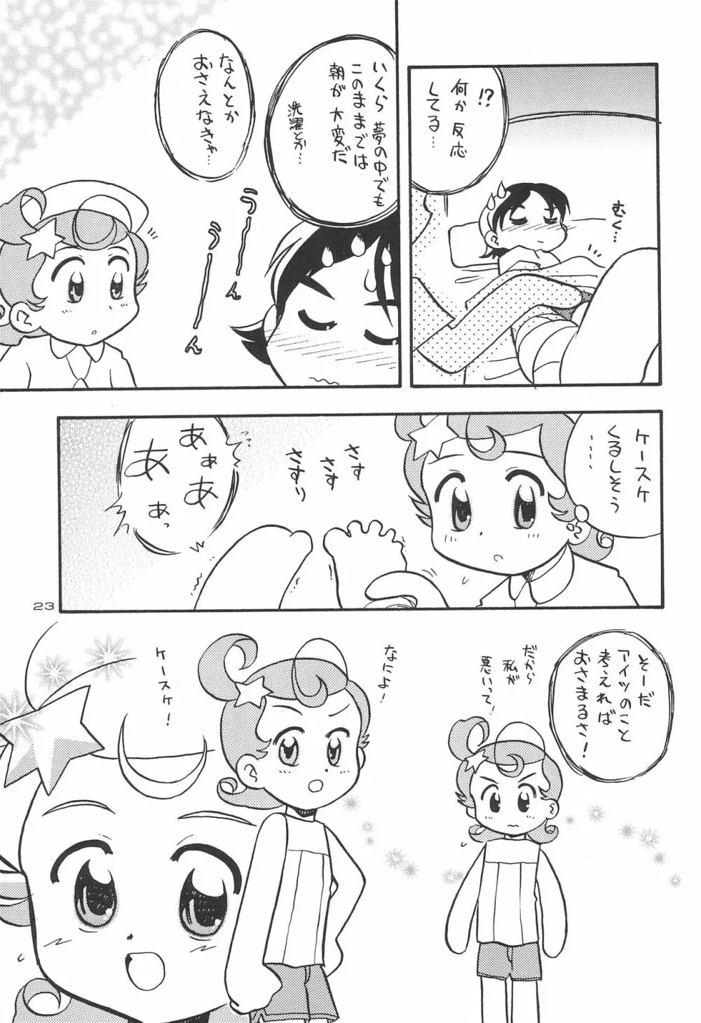 星から来た☆ふたり Page.25