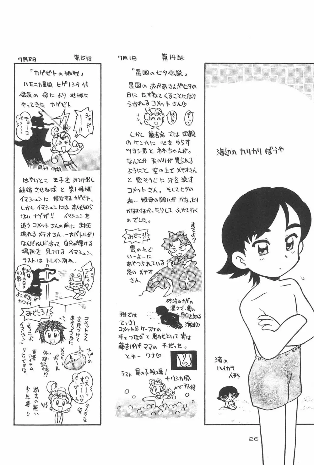 星から来た☆ふたり Page.28