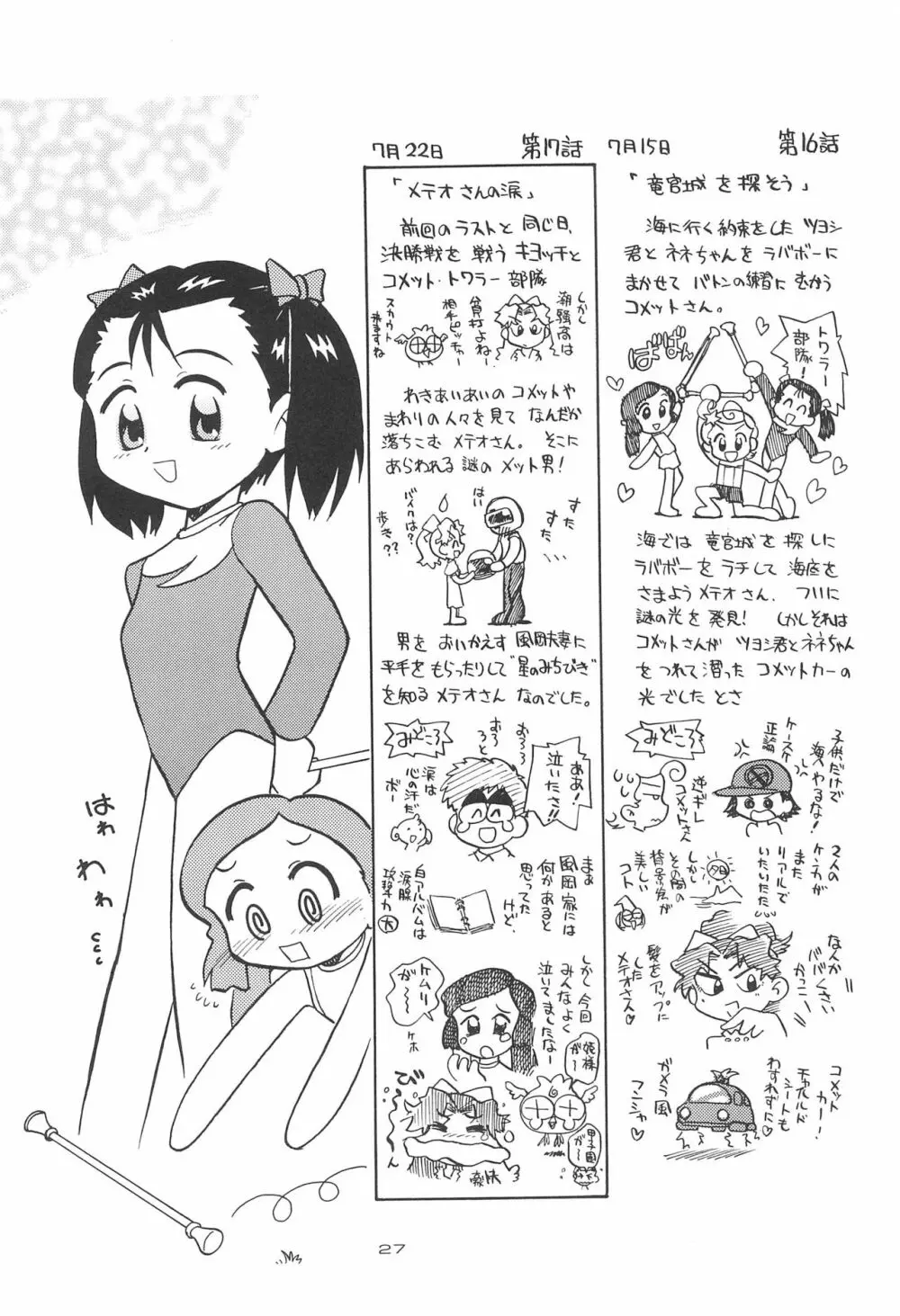 星から来た☆ふたり Page.29