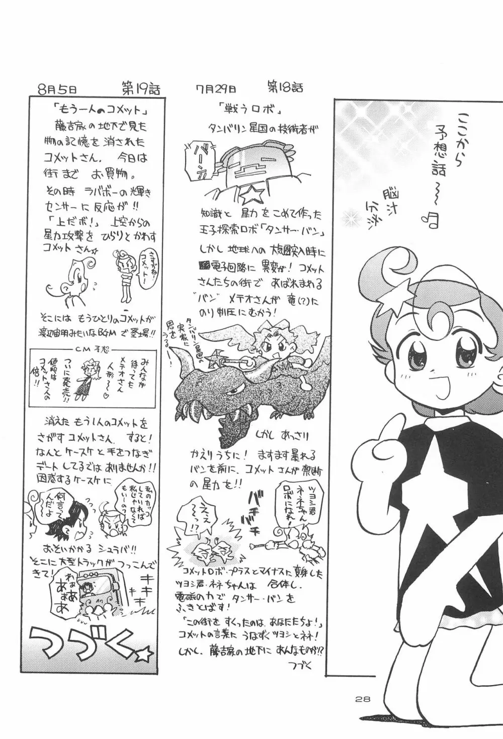 星から来た☆ふたり Page.30