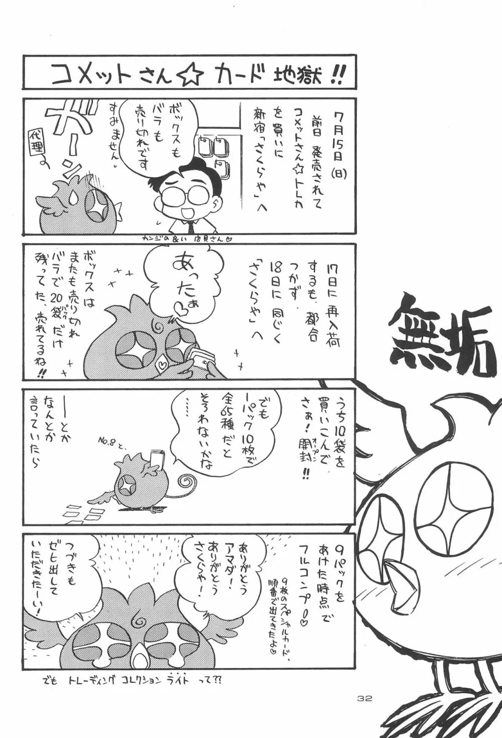 星から来た☆ふたり Page.34