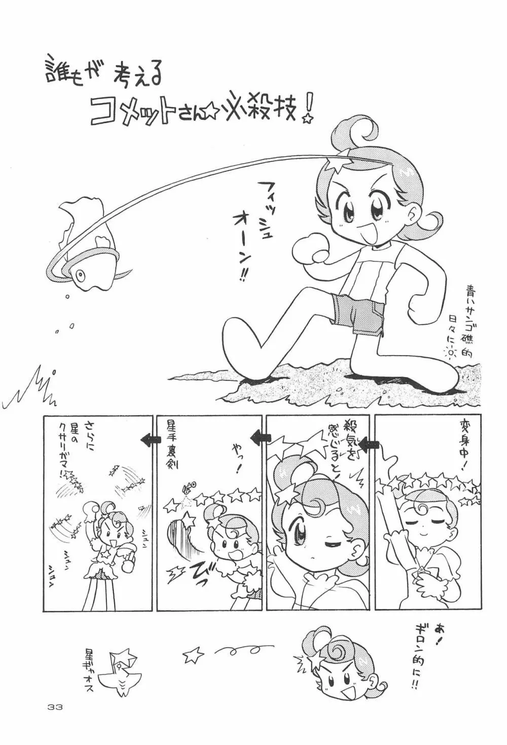 星から来た☆ふたり Page.35