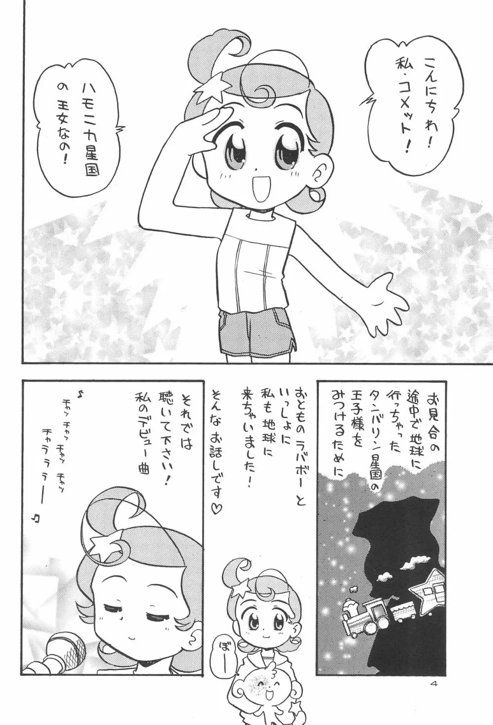 星から来た☆ふたり Page.6