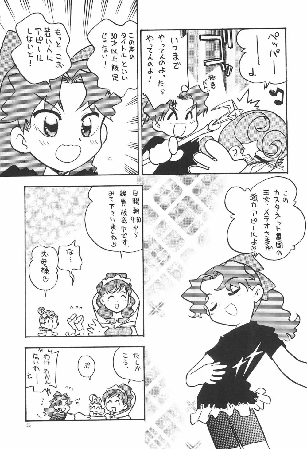 星から来た☆ふたり Page.7