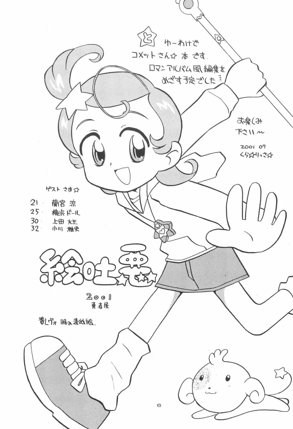 星から来た☆ふたり Page.8