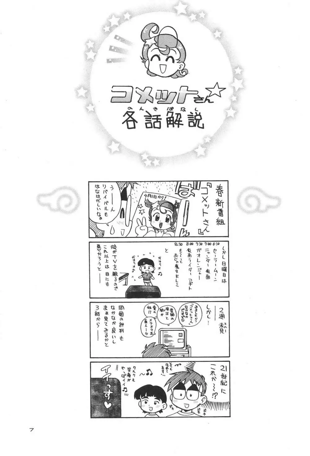星から来た☆ふたり Page.9