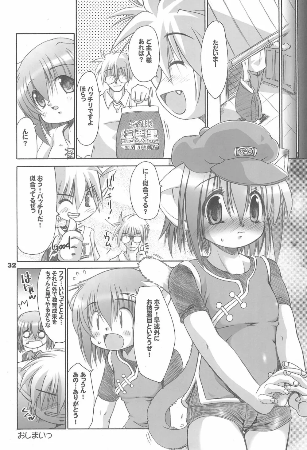 炉猫激 ロリねこHARD II Page.34