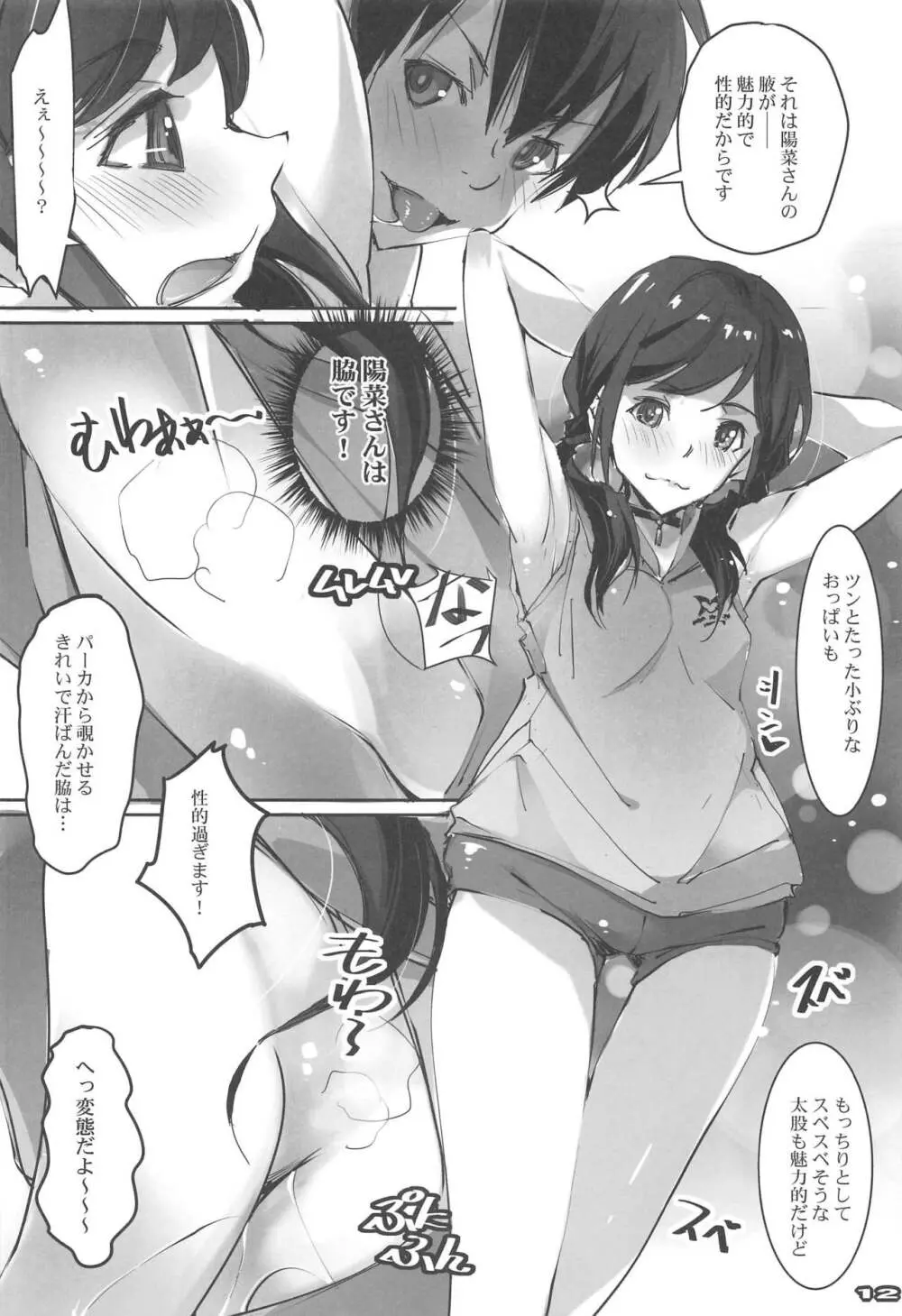 晴れたらいいね Page.11