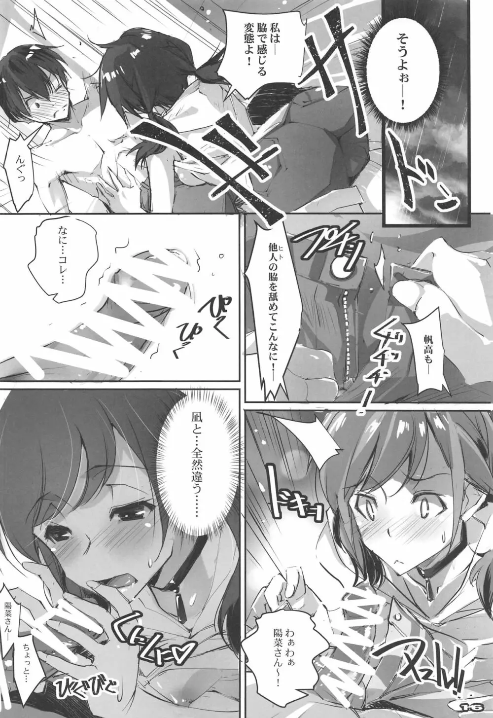 晴れたらいいね Page.15