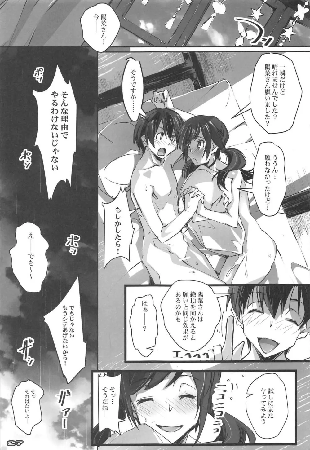 晴れたらいいね Page.26