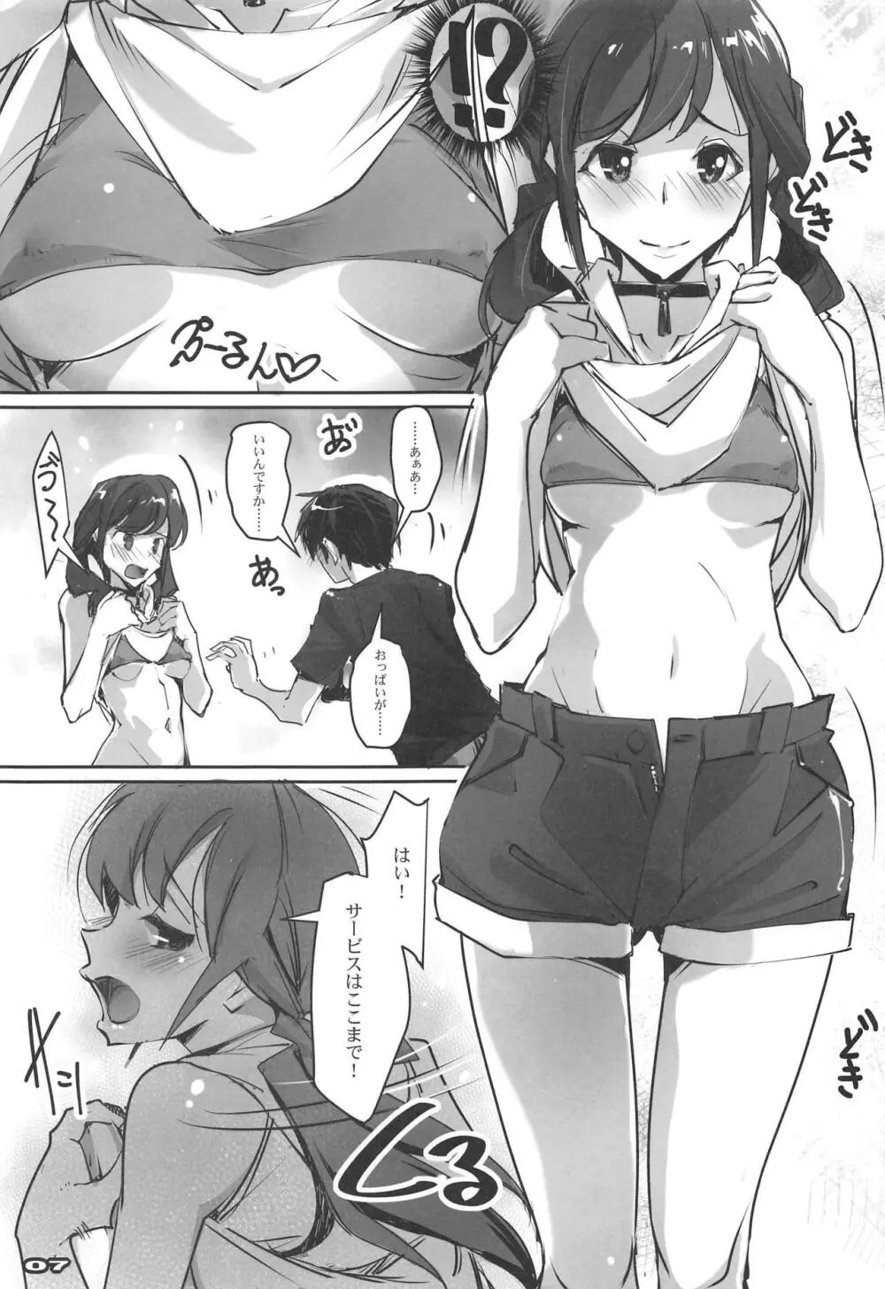 晴れたらいいね Page.6