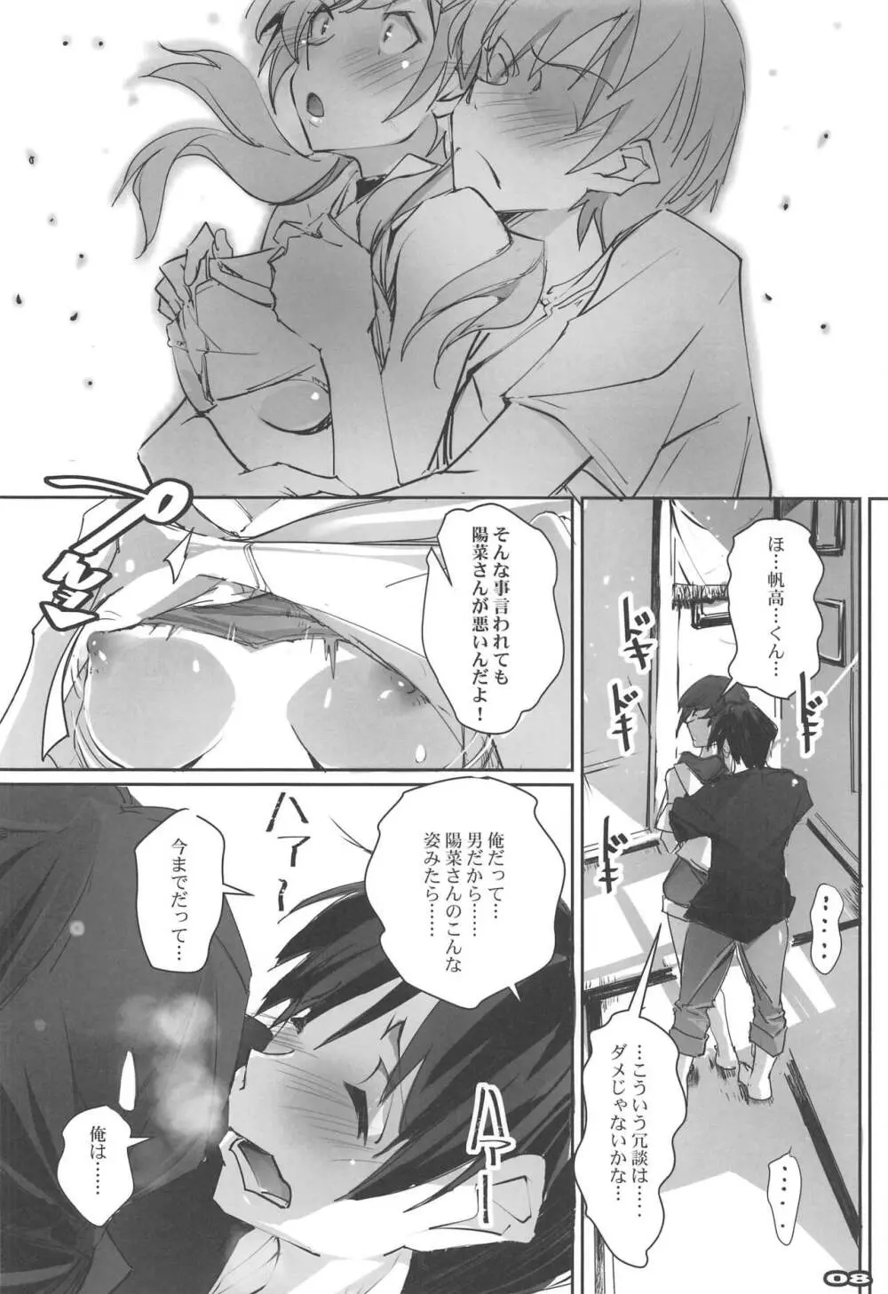 晴れたらいいね Page.7