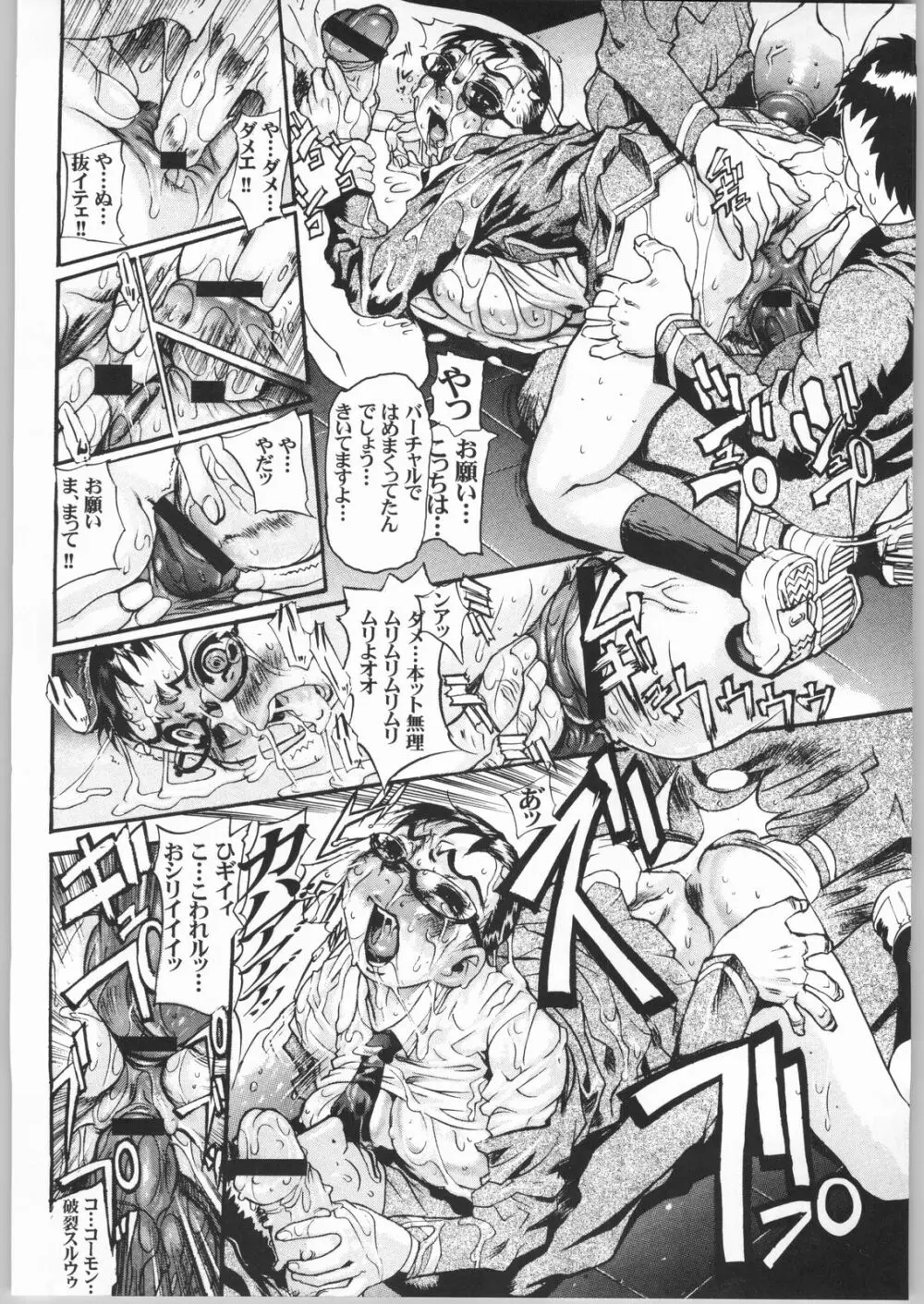 (C65) [NEWS (悪鬼外道丸, NeWMeN, N.O-茶々丸)] ERO-TECH SIDE-B Page.11