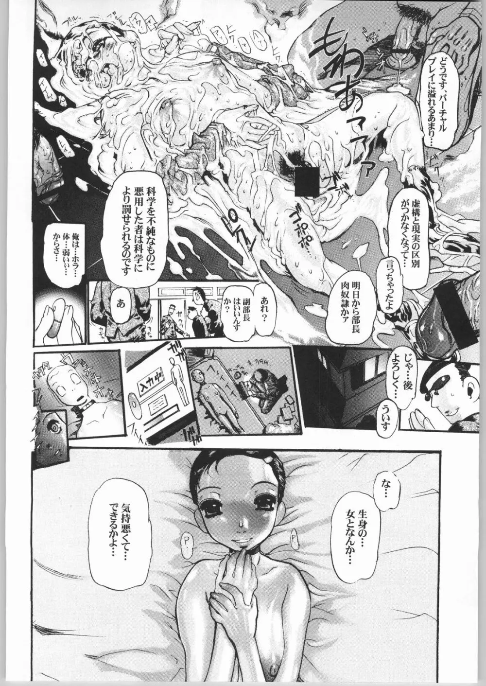 (C65) [NEWS (悪鬼外道丸, NeWMeN, N.O-茶々丸)] ERO-TECH SIDE-B Page.19