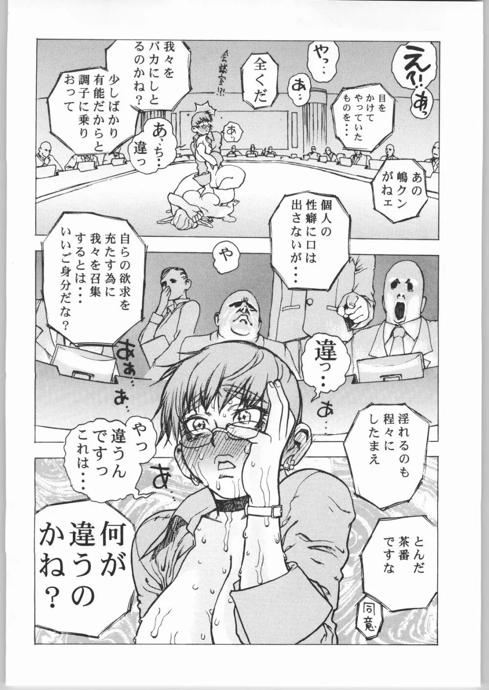 (C65) [NEWS (悪鬼外道丸, NeWMeN, N.O-茶々丸)] ERO-TECH SIDE-B Page.29