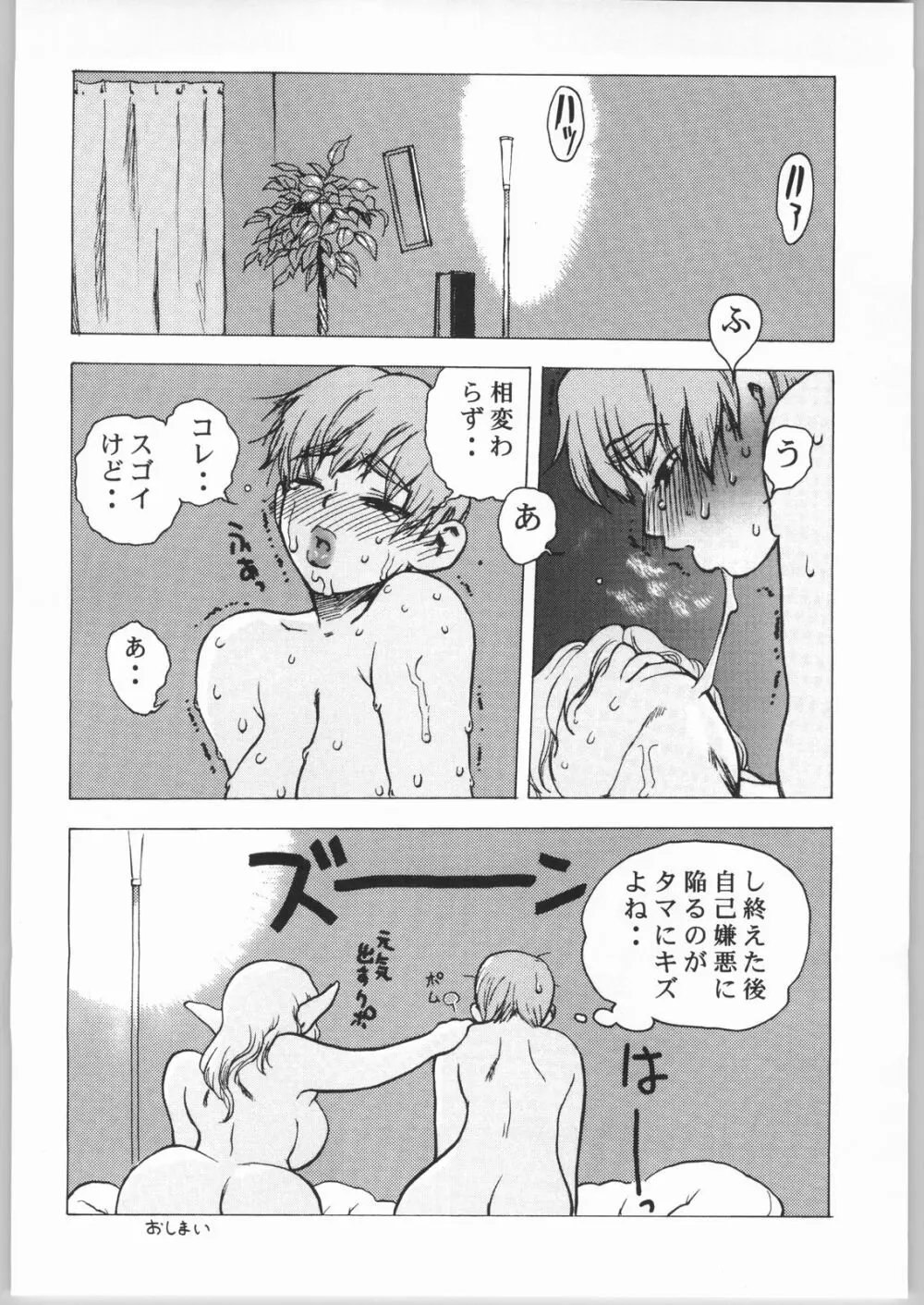 (C65) [NEWS (悪鬼外道丸, NeWMeN, N.O-茶々丸)] ERO-TECH SIDE-B Page.35