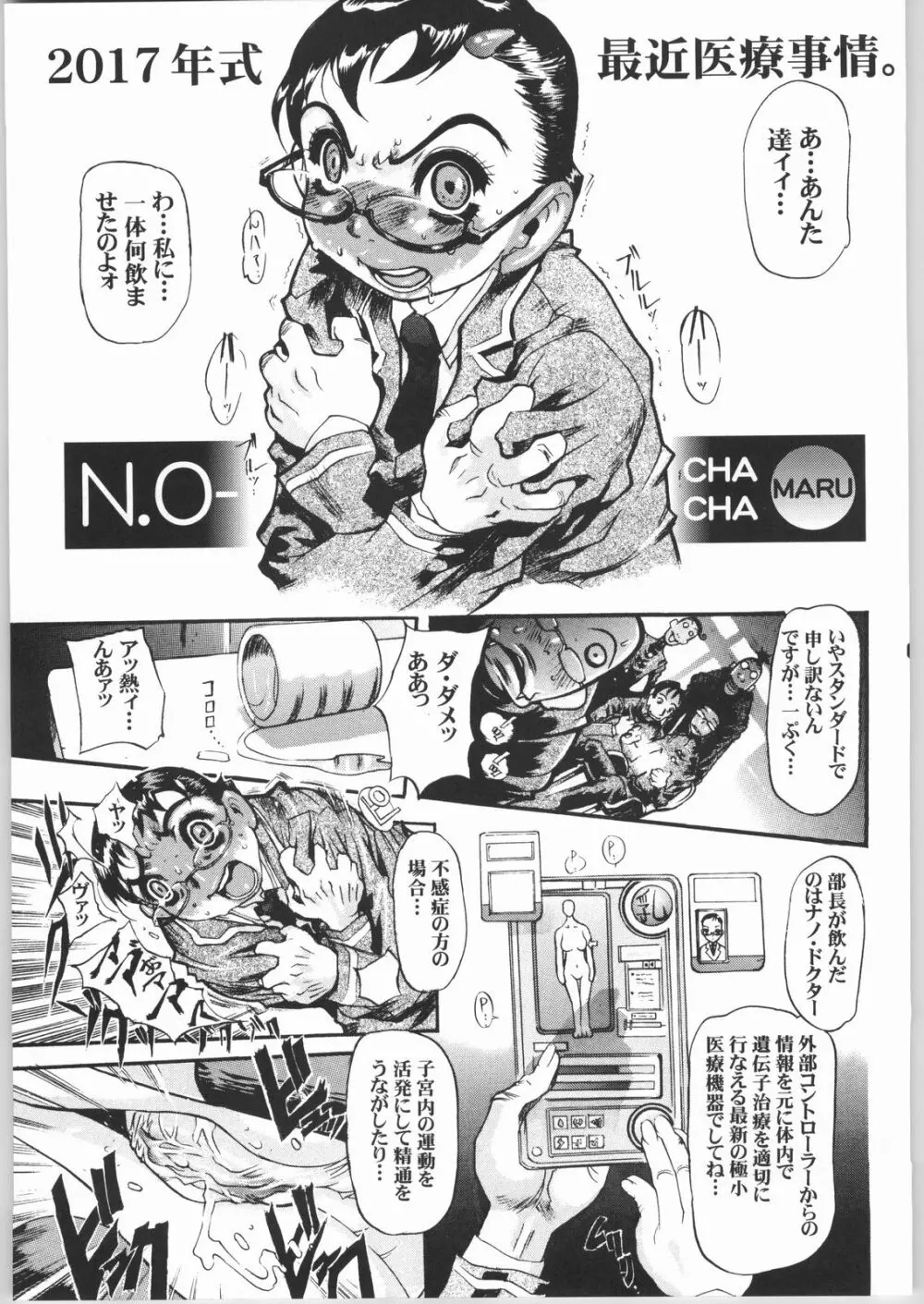(C65) [NEWS (悪鬼外道丸, NeWMeN, N.O-茶々丸)] ERO-TECH SIDE-B Page.4