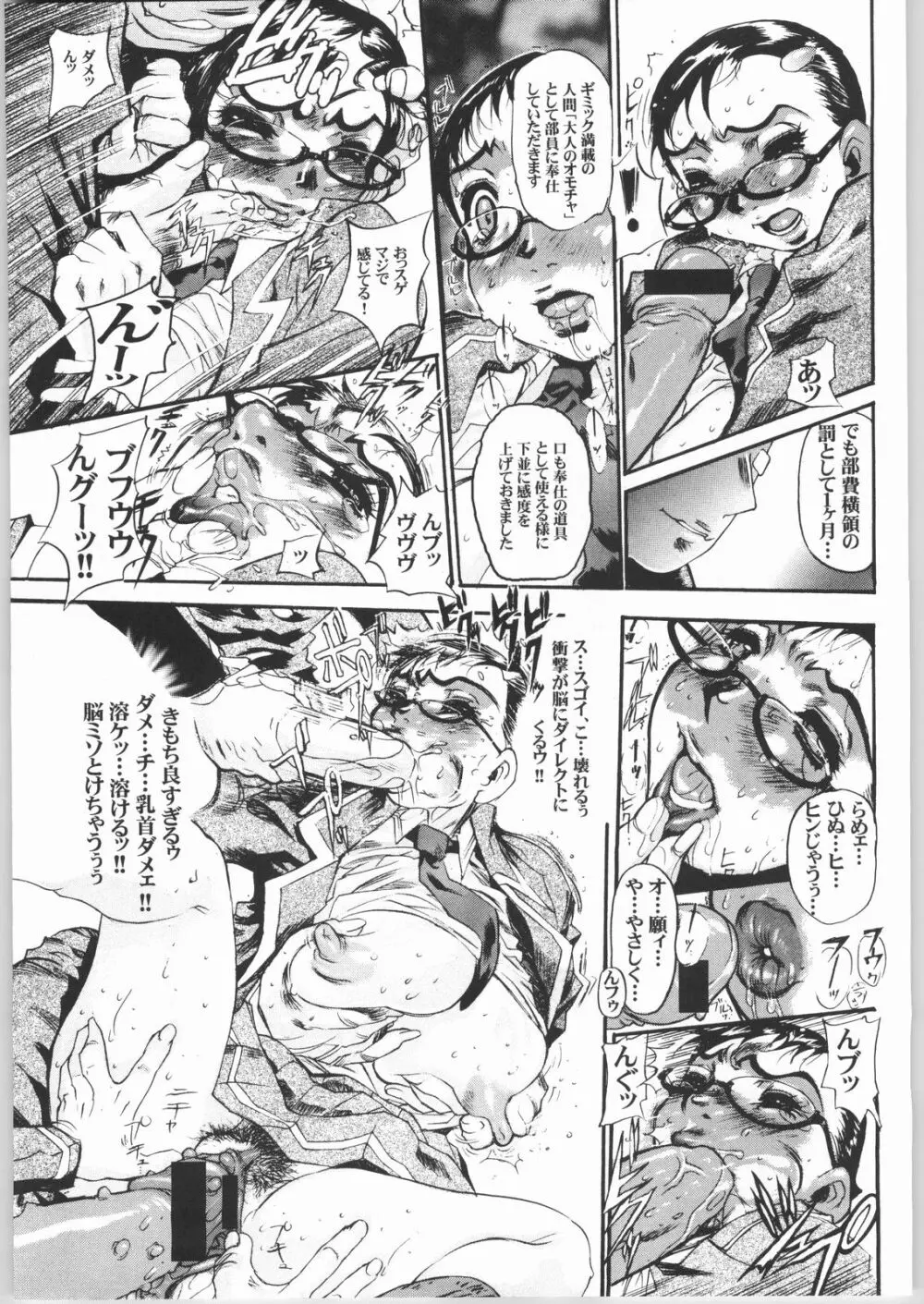 (C65) [NEWS (悪鬼外道丸, NeWMeN, N.O-茶々丸)] ERO-TECH SIDE-B Page.8