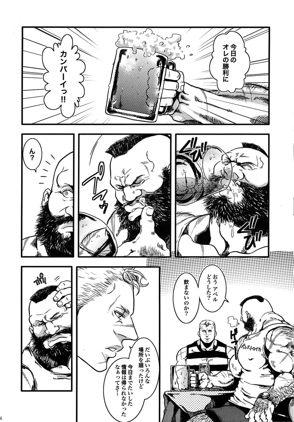 優しい思い出 Page.14