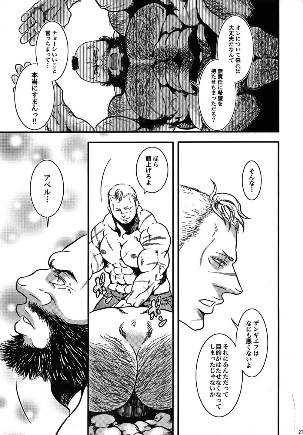 優しい思い出 Page.25