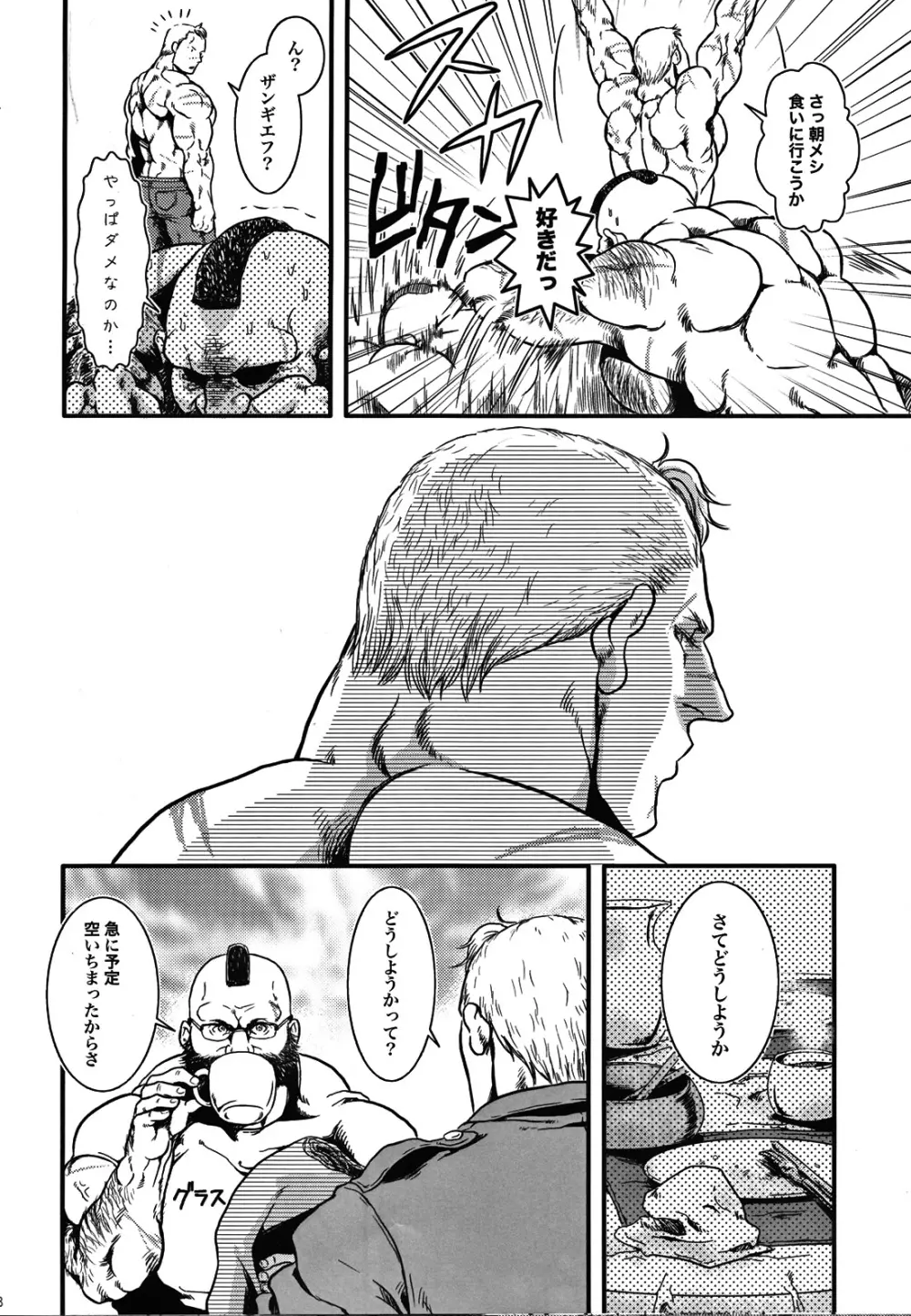 優しい思い出 Page.26